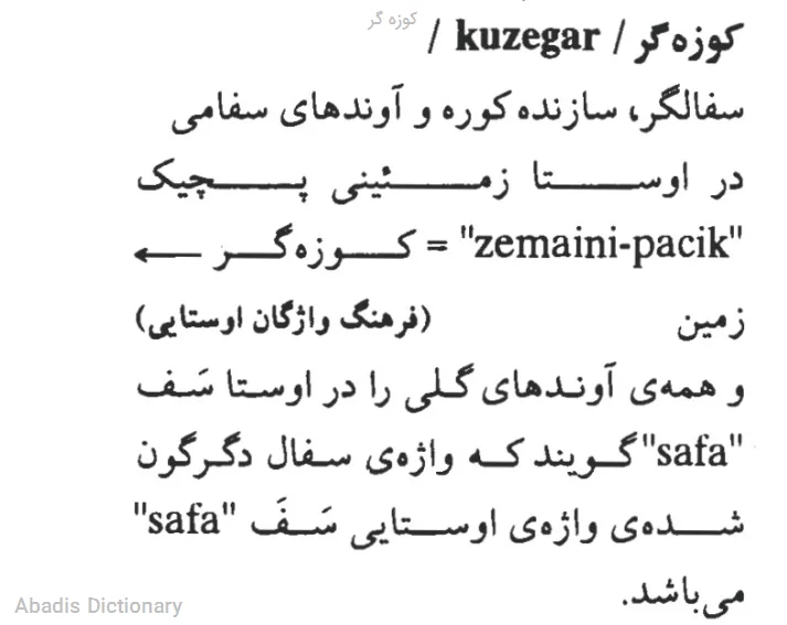 کوزه گر